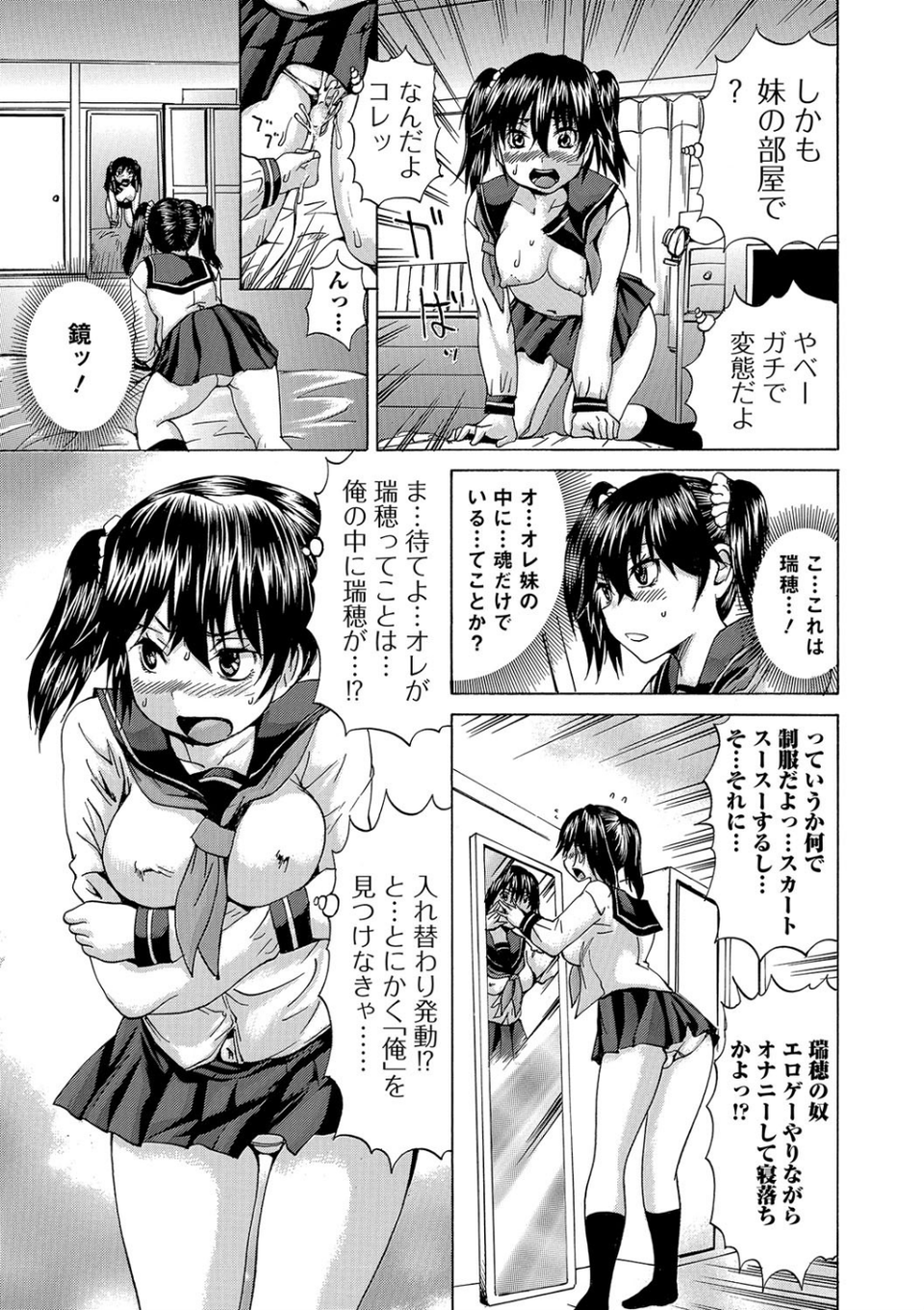 俺は妹のナカ!!(単話) 3 ページ目
