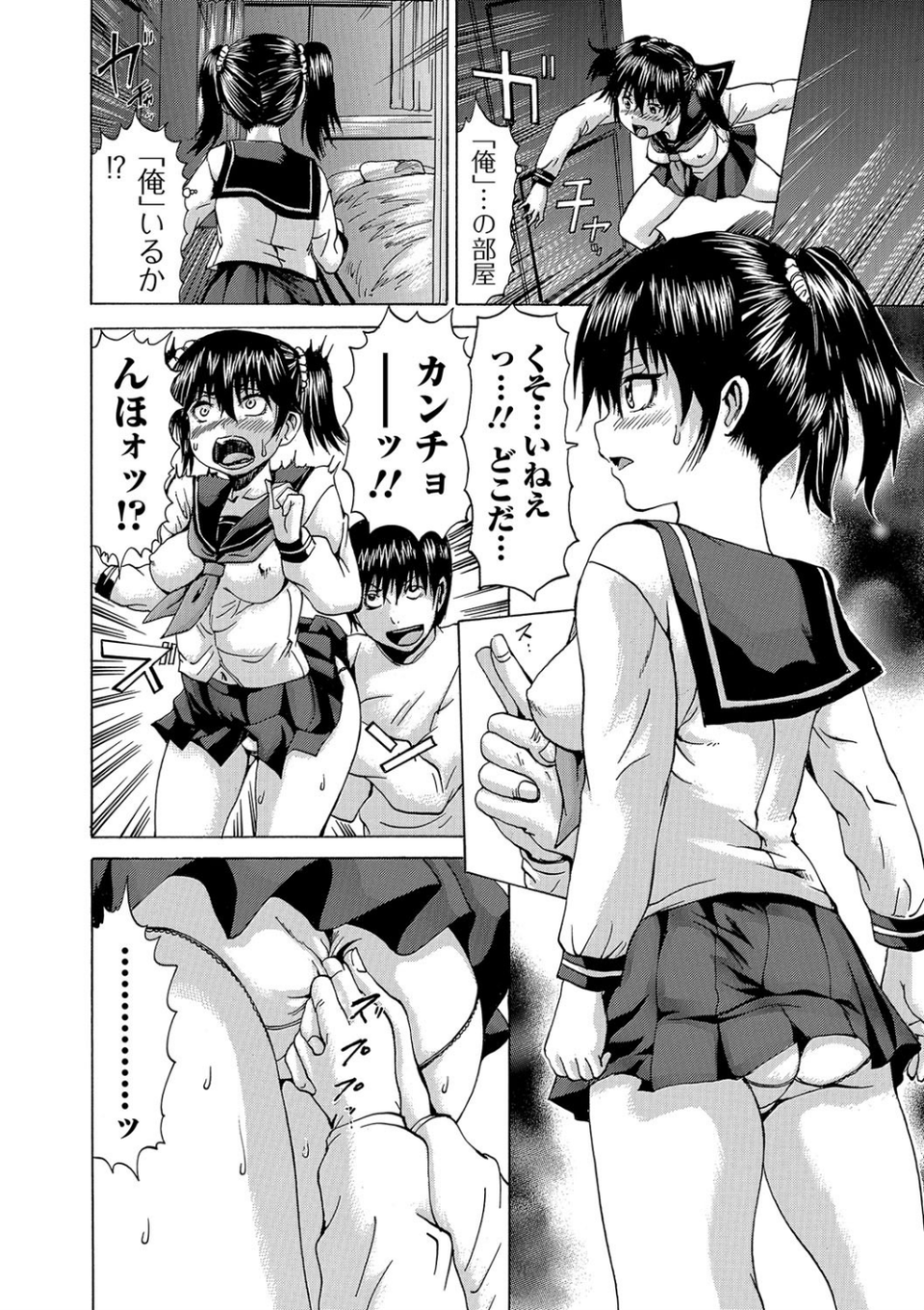 俺は妹のナカ!!(単話) 4 ページ目