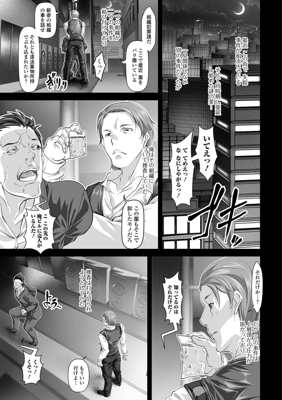 にょたいか・リョージョク！！ IV 6 ページ目