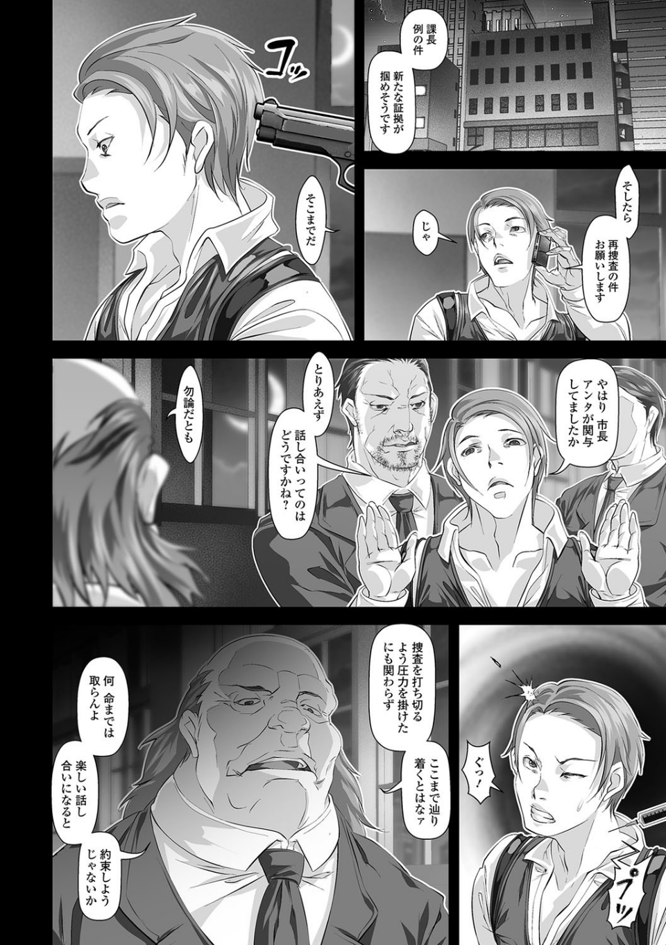 にょたいか・リョージョク！！ IV 7 ページ目