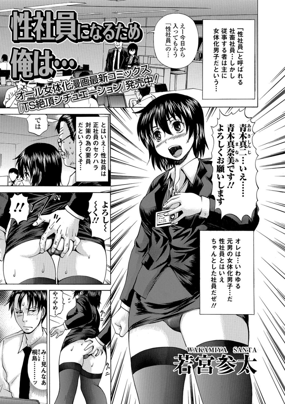 性社員になるため俺は…(単話) 1 ページ目