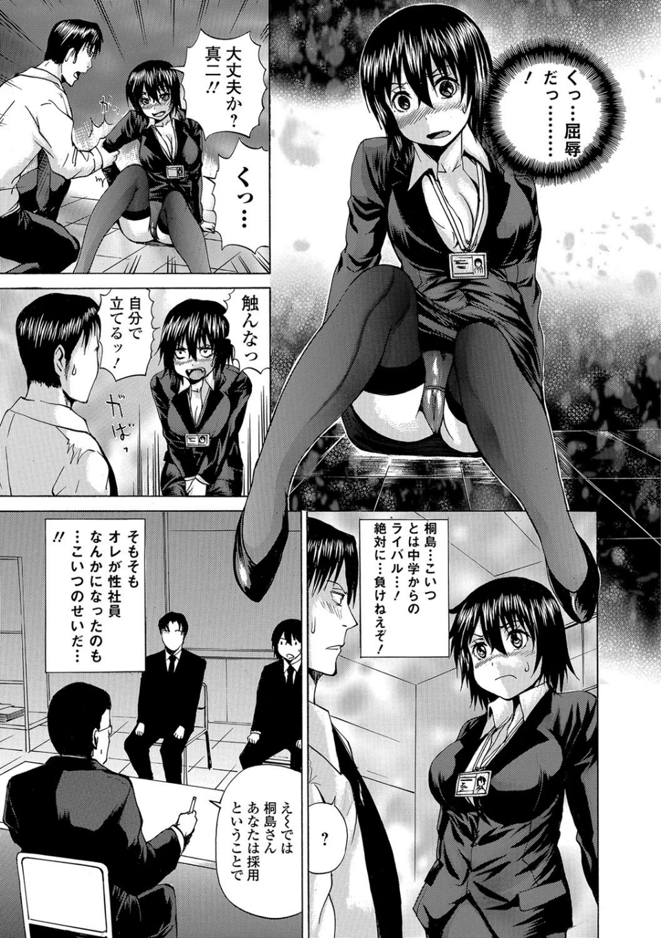 性社員になるため俺は…(単話) 3 ページ目
