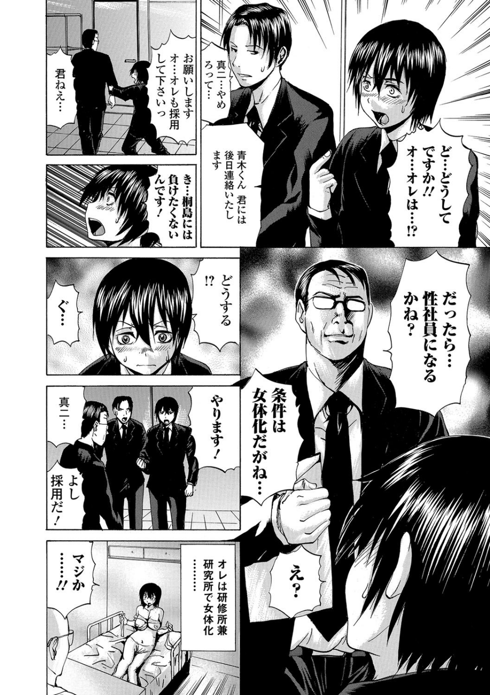 性社員になるため俺は…(単話) 4 ページ目