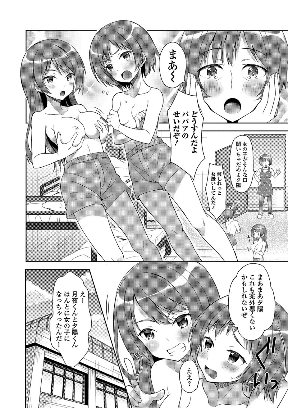 ふたごde女子カツ!(単話) 2 ページ目