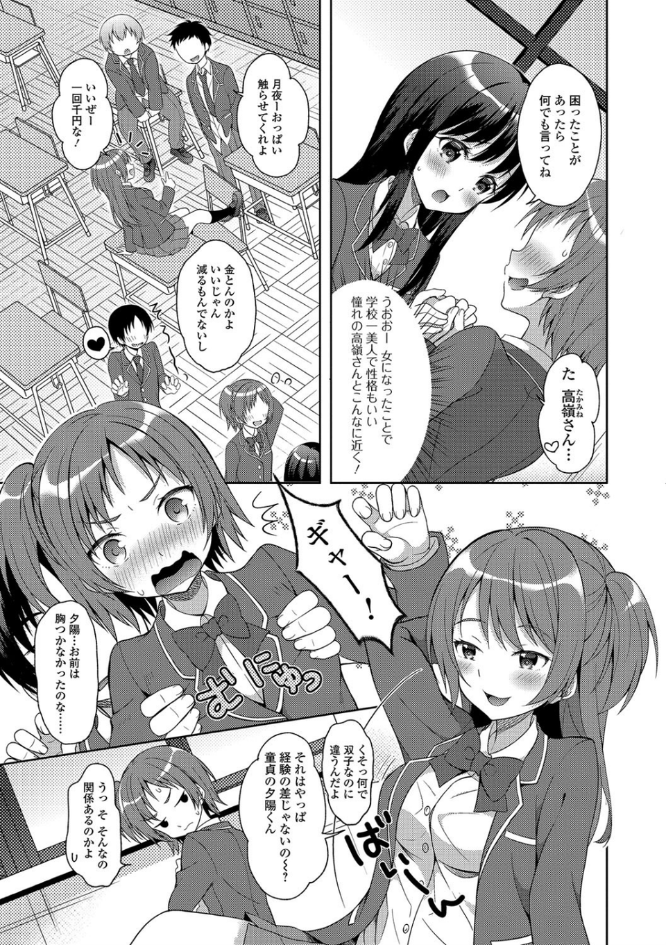 ふたごde女子カツ!(単話) 3 ページ目