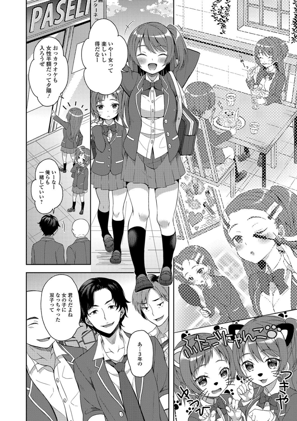 ふたごde女子カツ!(単話) 4 ページ目