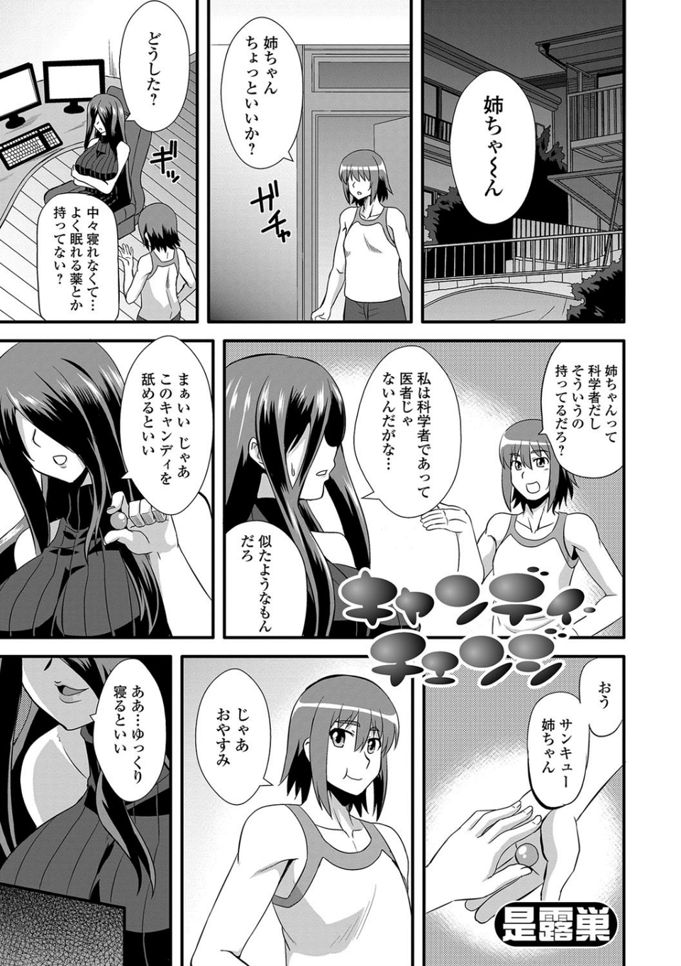 キャンディ・チェンジ（単話） 1 ページ目