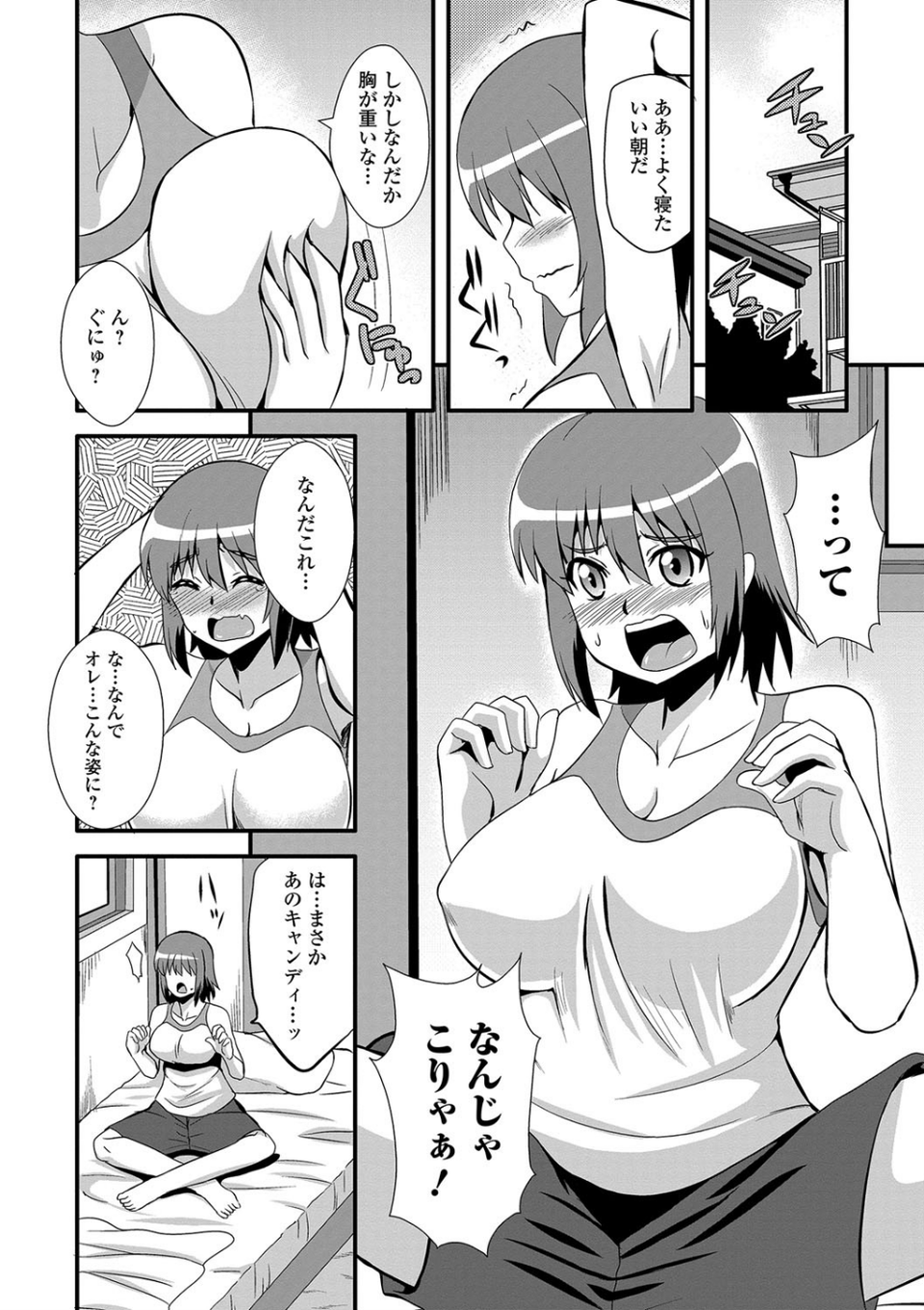 キャンディ・チェンジ（単話） 2 ページ目