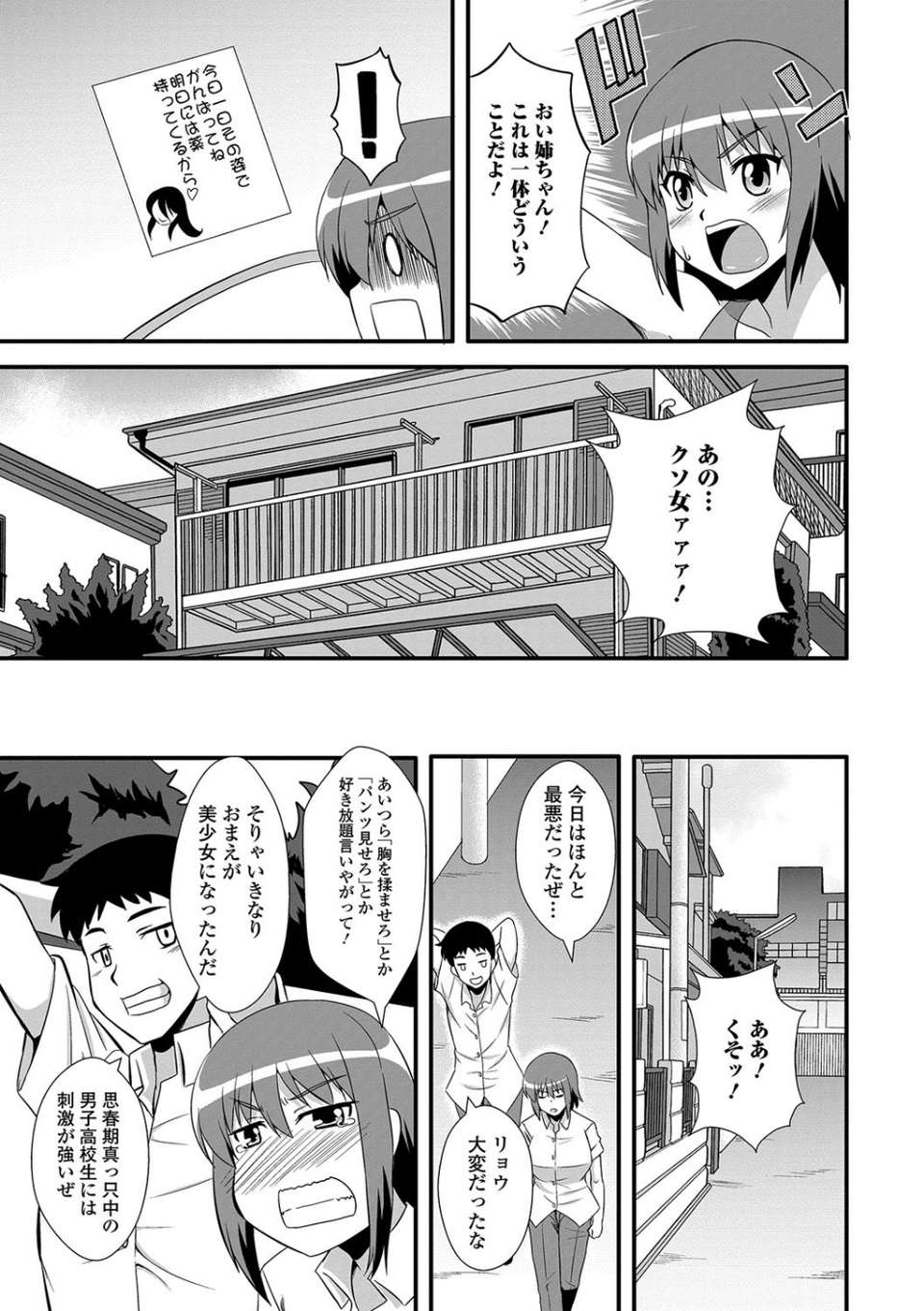 キャンディ・チェンジ（単話） 3 ページ目