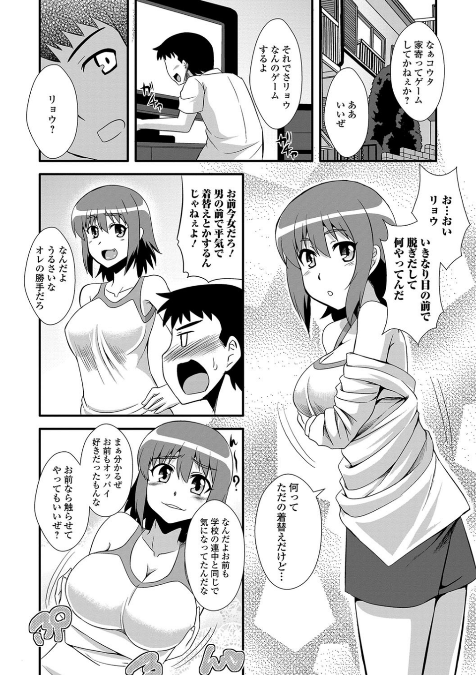 キャンディ・チェンジ（単話） 4 ページ目