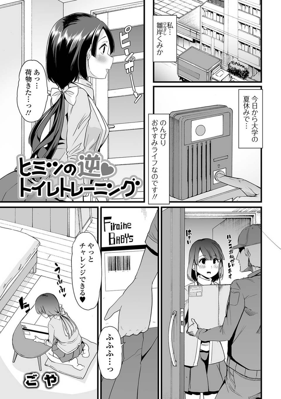 おしっ娘☆でちゃう！！ 2 ページ目