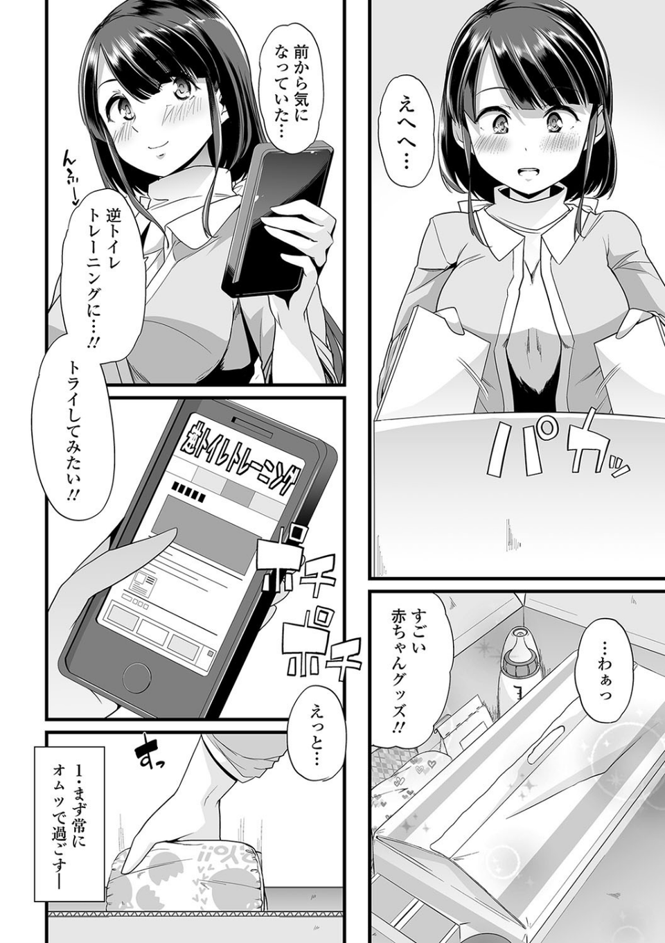 おしっ娘☆でちゃう！！ 3 ページ目