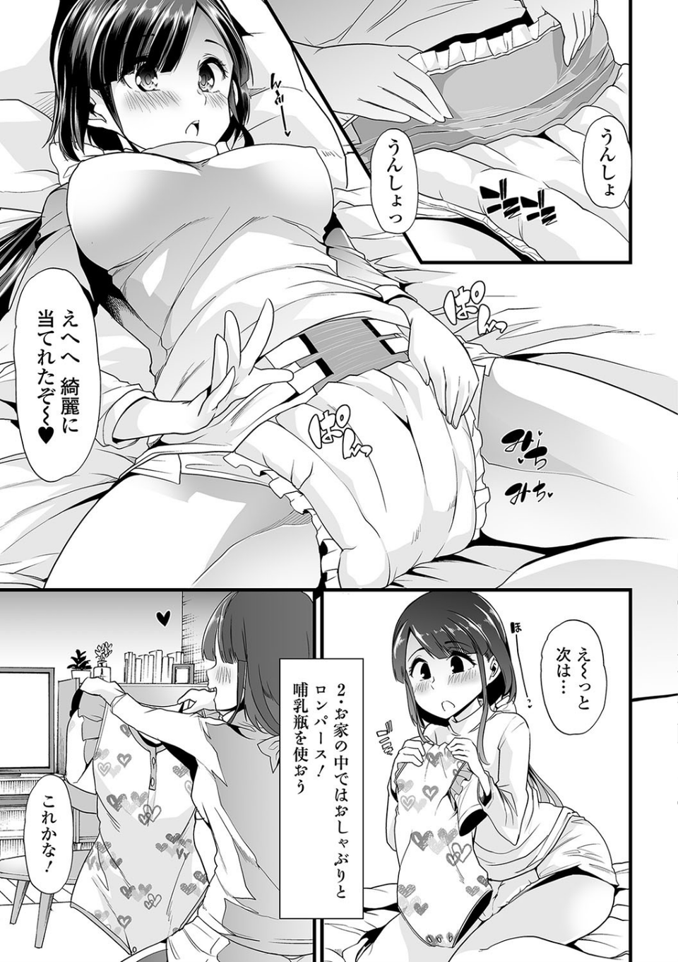 おしっ娘☆でちゃう！！ 6 ページ目