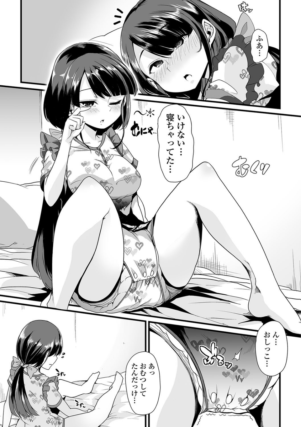おしっ娘☆でちゃう！！ 8 ページ目