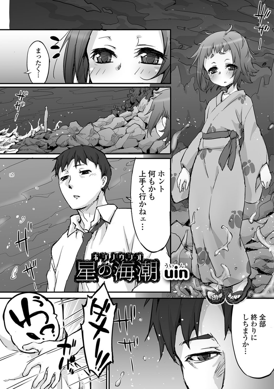 星の海潮（単話） 1 ページ目