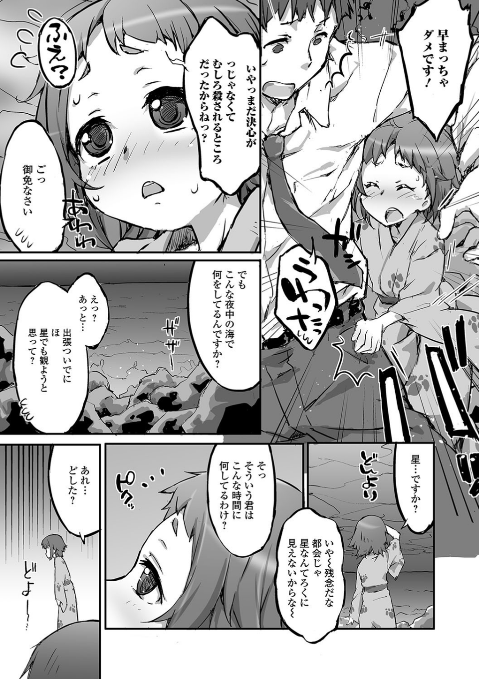 星の海潮（単話） 2 ページ目