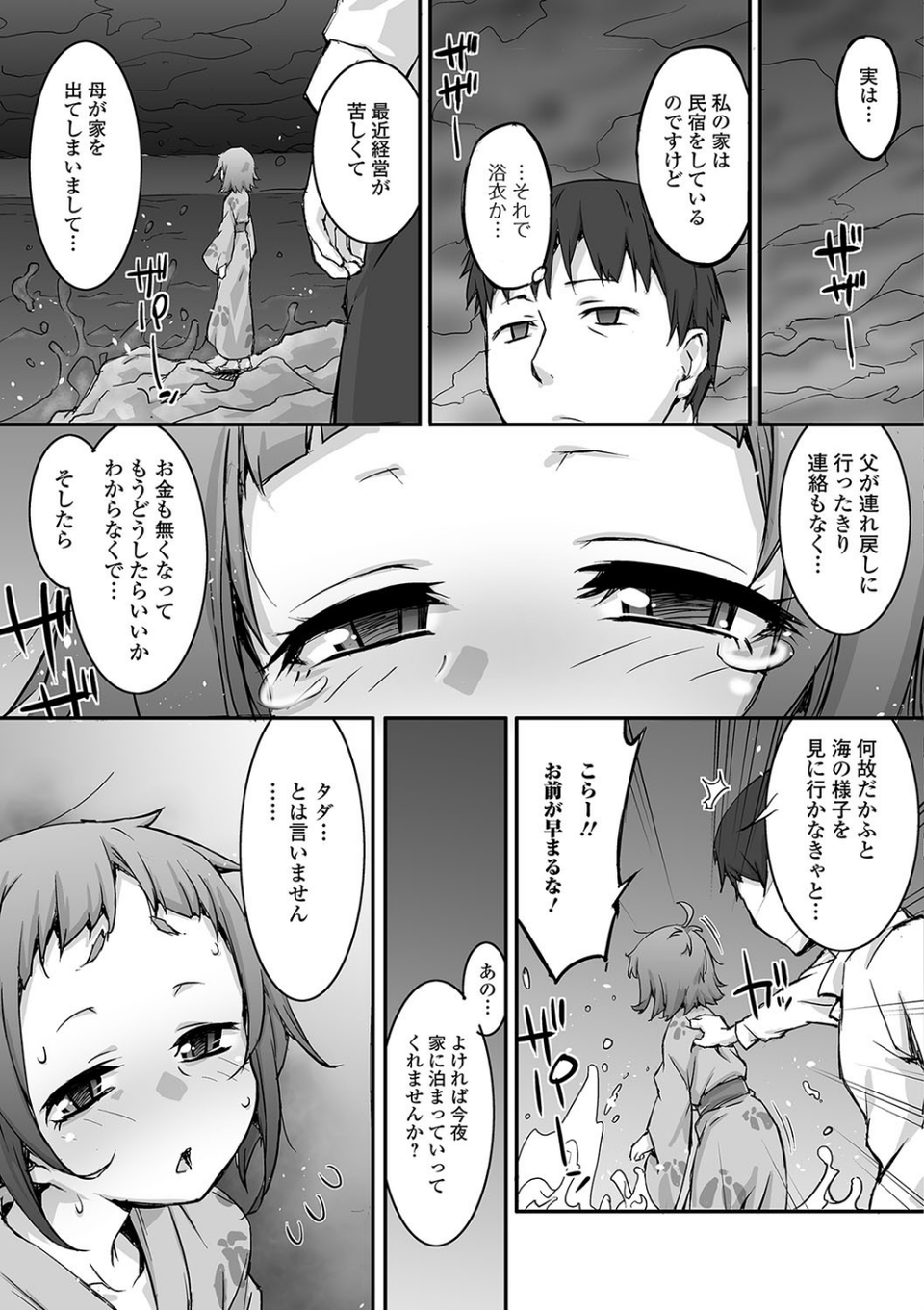 星の海潮（単話） 3 ページ目