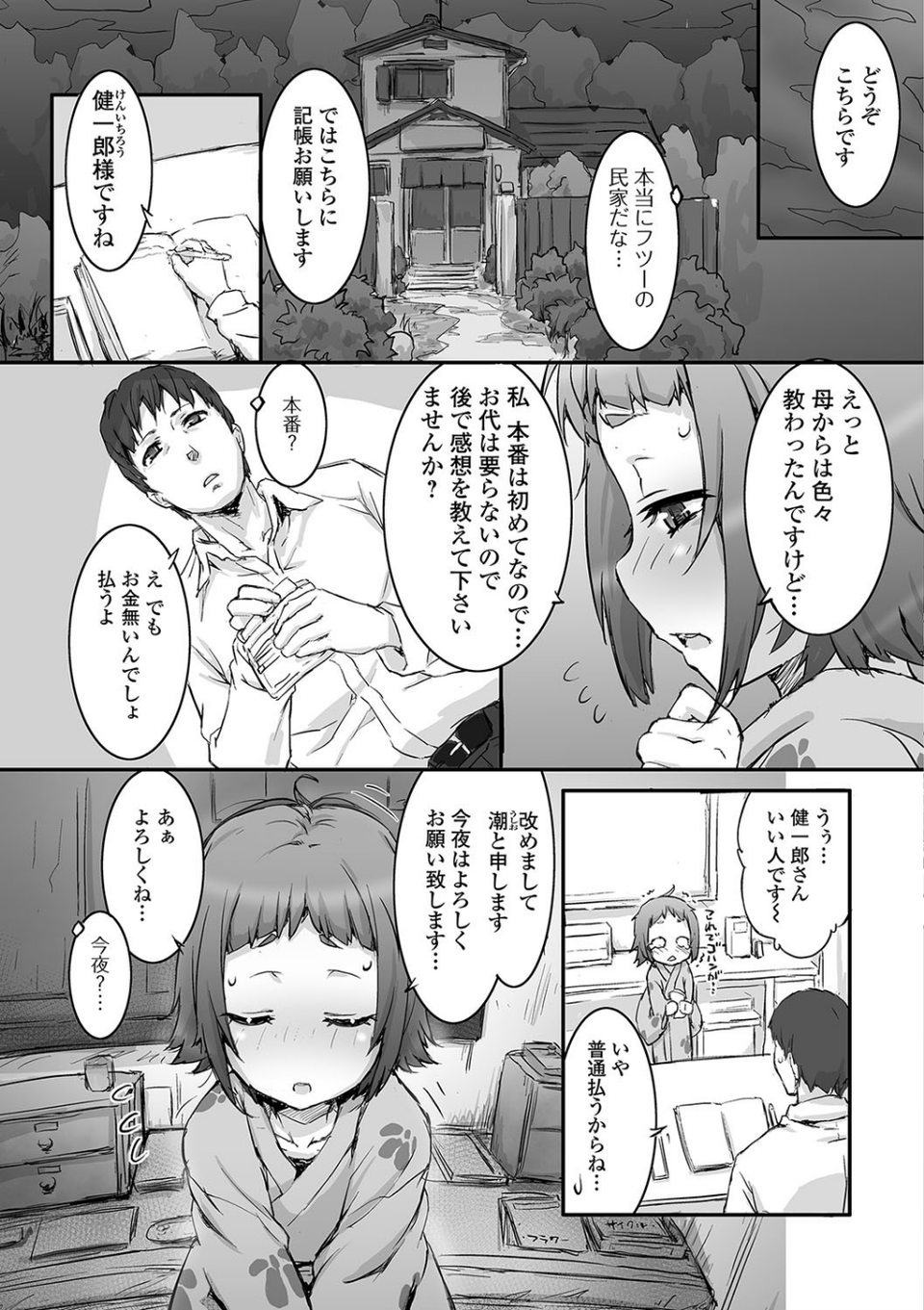 星の海潮（単話） 5 ページ目