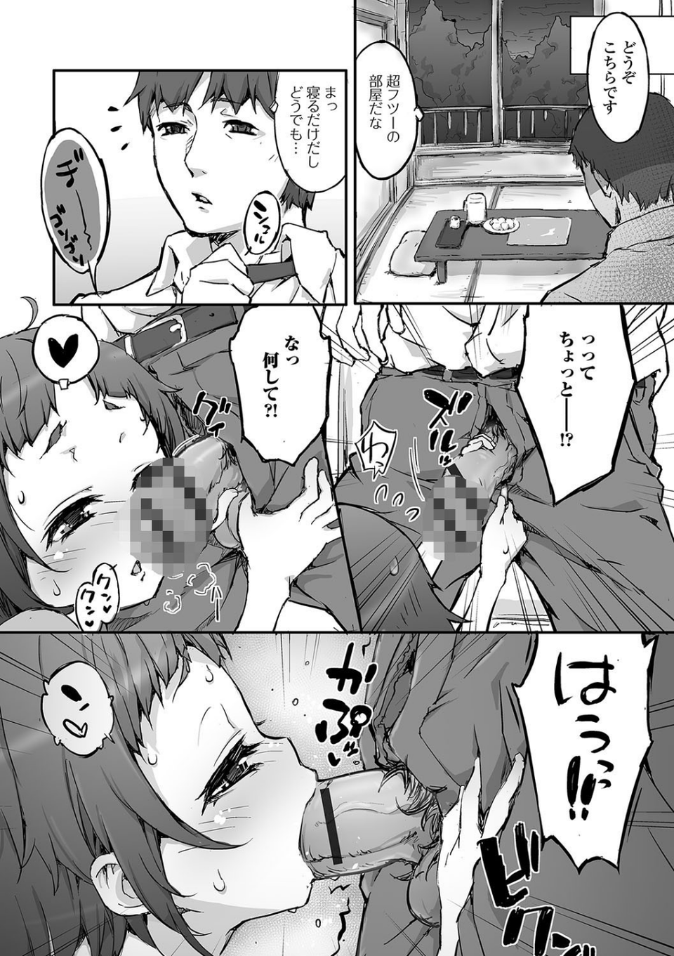 星の海潮（単話） 6 ページ目