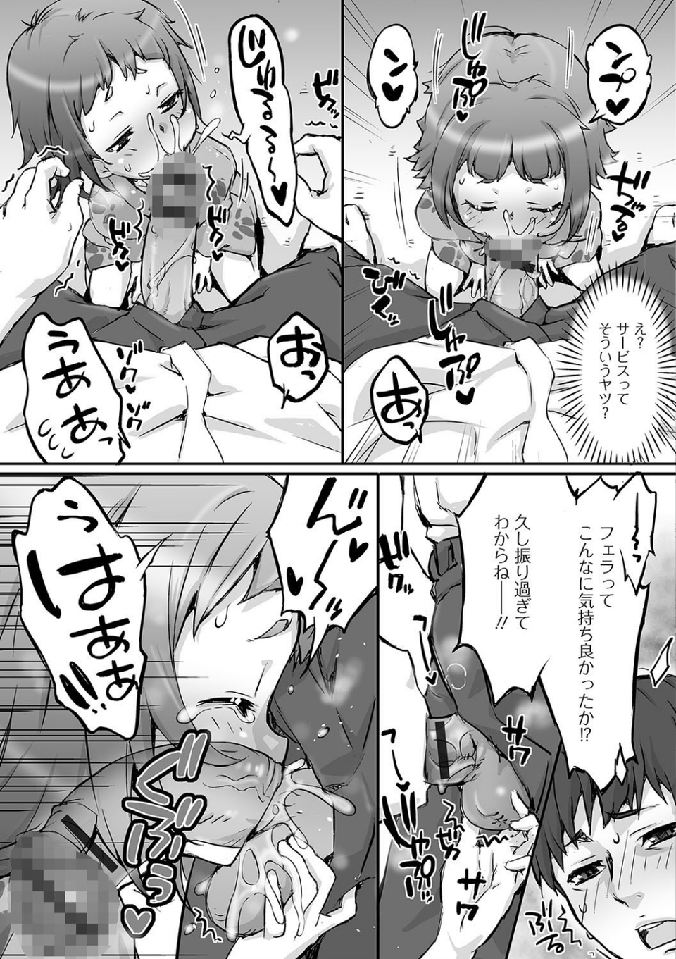 星の海潮（単話） 7 ページ目