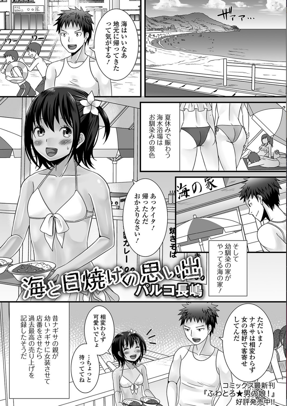 月刊Web男の娘・れくしょんッ！S Vol.16 2 ページ目