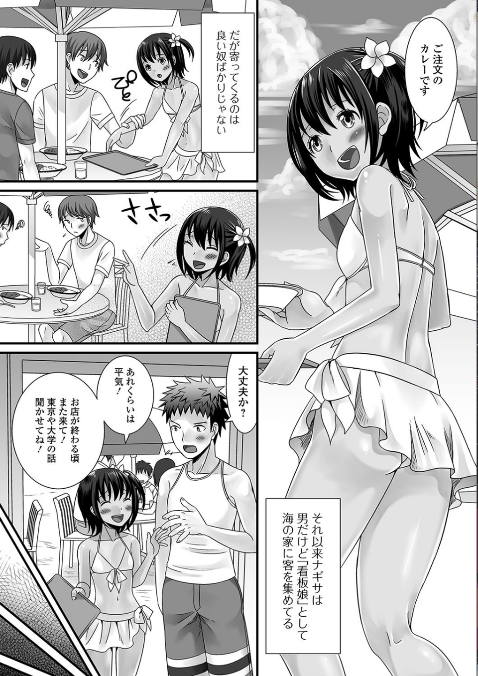 月刊Web男の娘・れくしょんッ！S Vol.16 3 ページ目