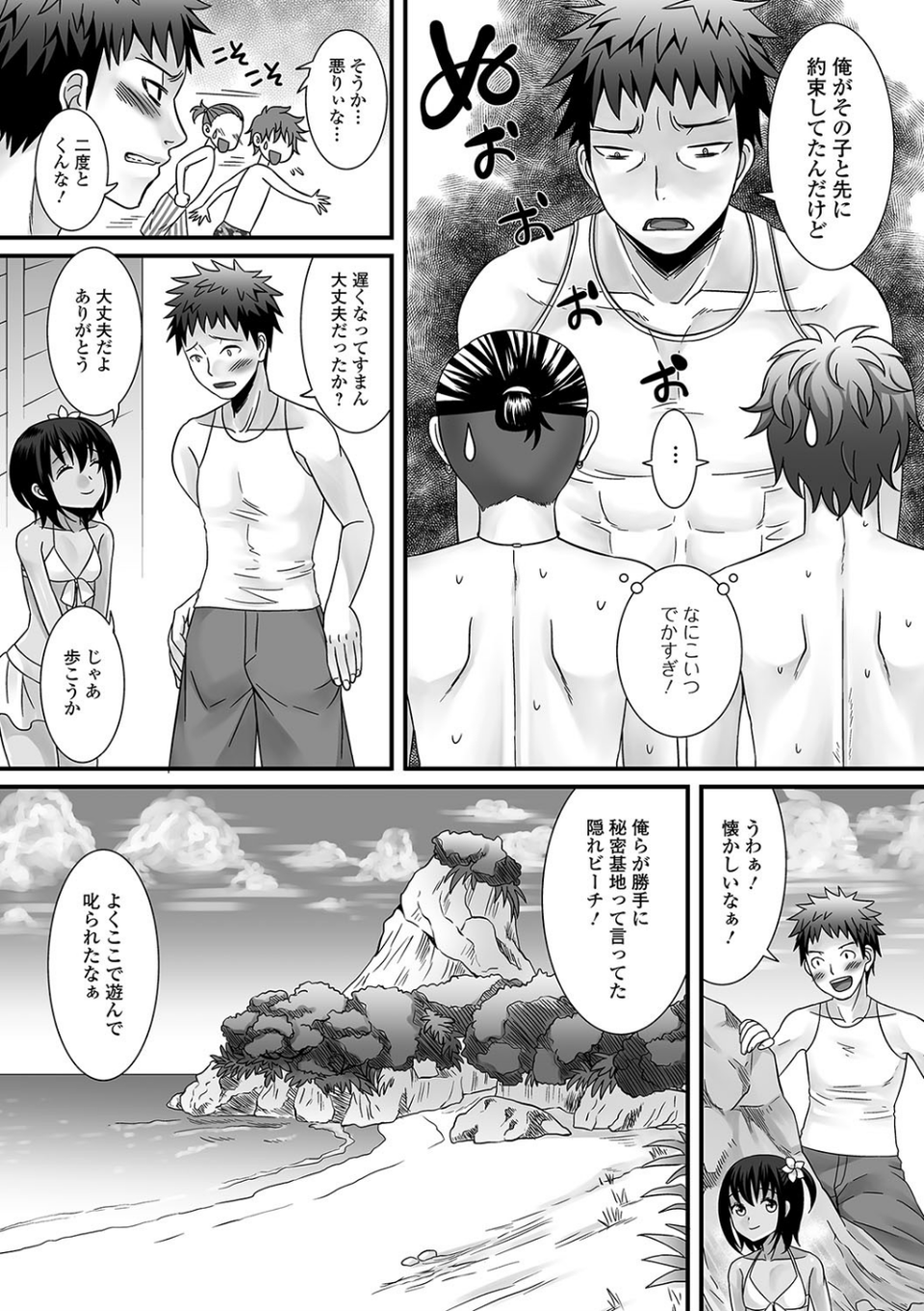 月刊Web男の娘・れくしょんッ！S Vol.16 5 ページ目
