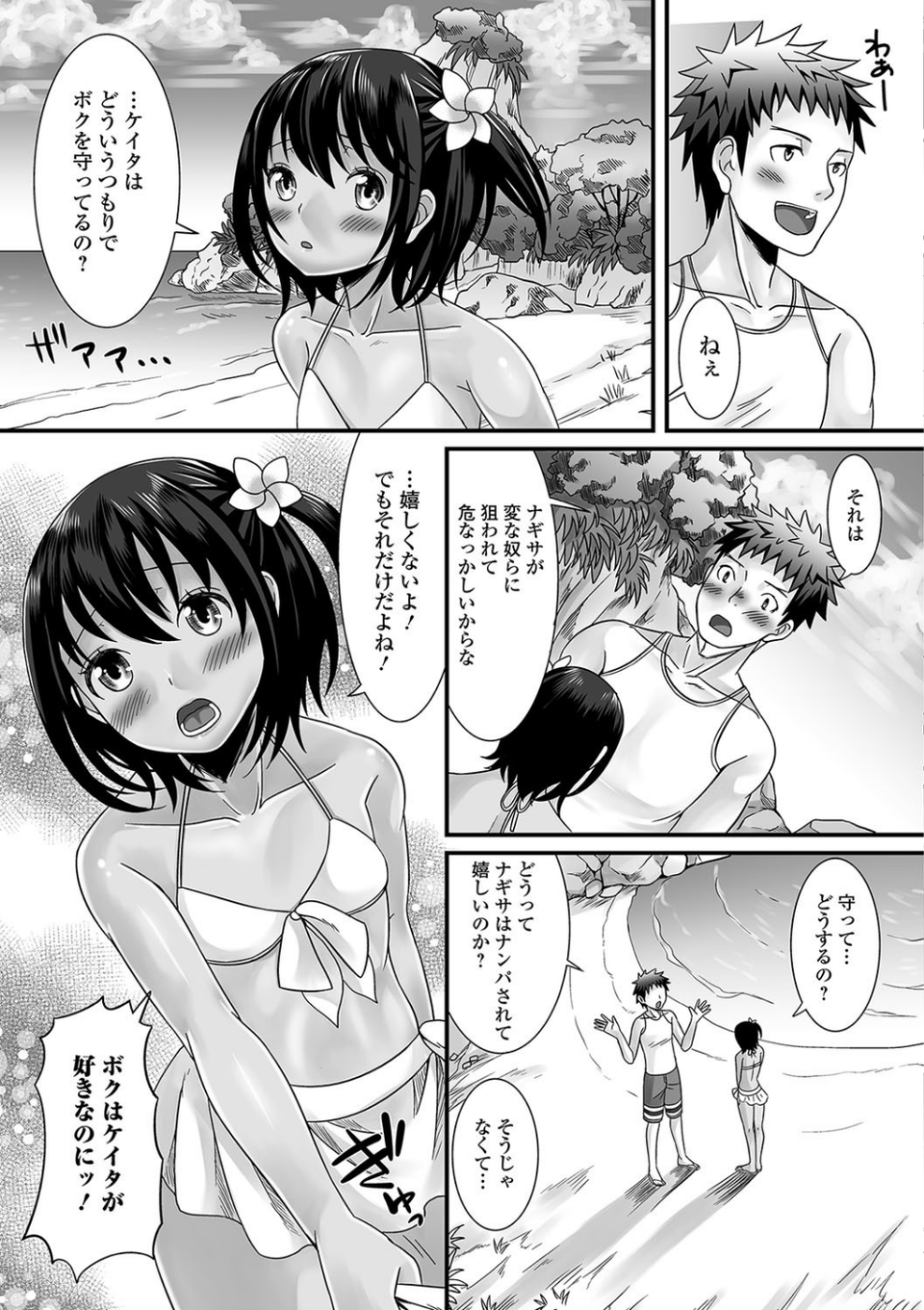 月刊Web男の娘・れくしょんッ！S Vol.16 6 ページ目