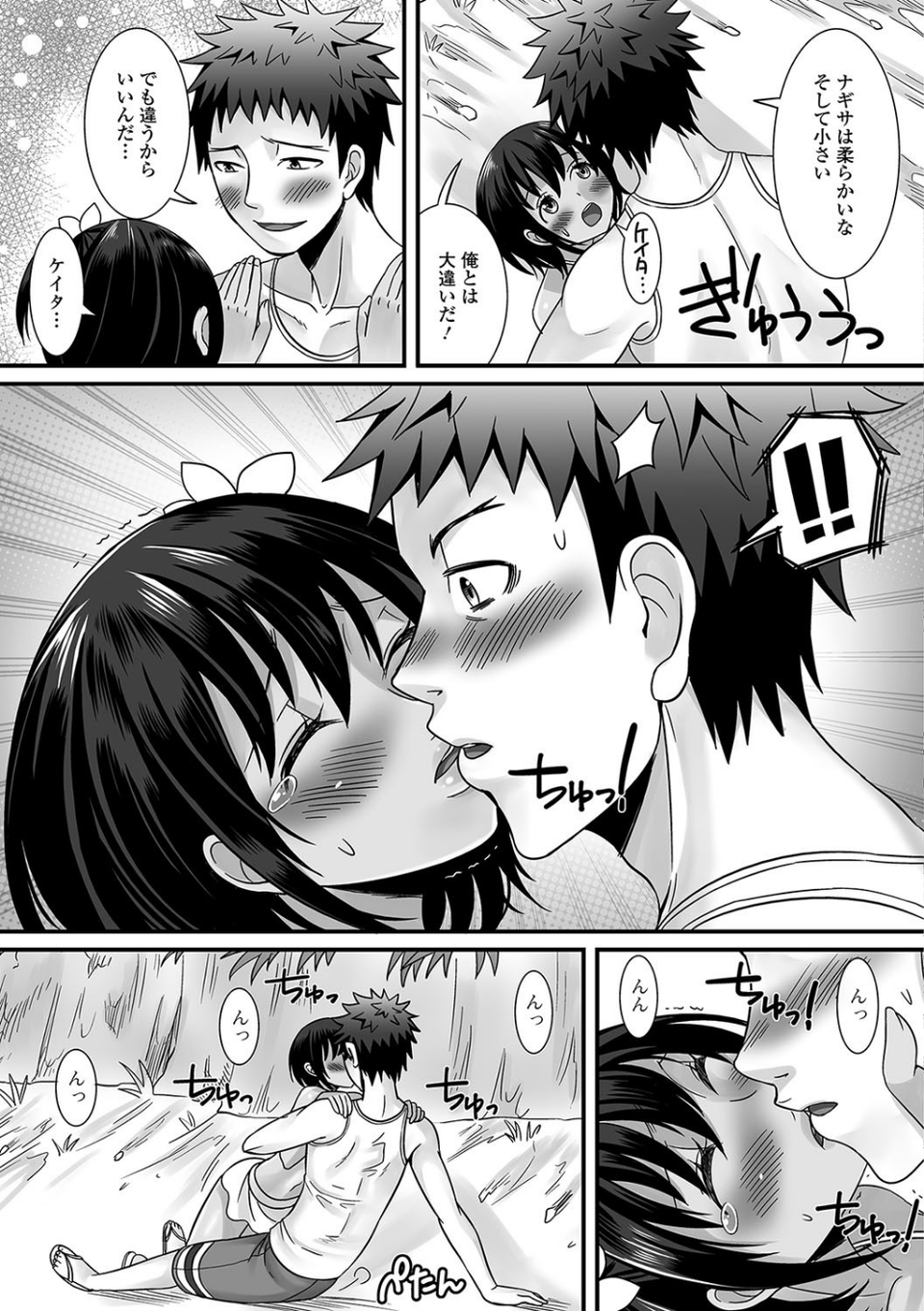 月刊Web男の娘・れくしょんッ！S Vol.16 8 ページ目