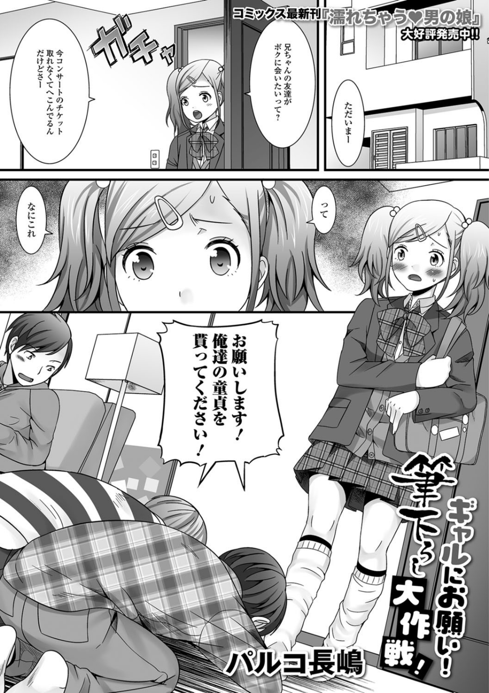 月刊Web男の娘・れくしょんッ!S Vol.24 3 ページ目