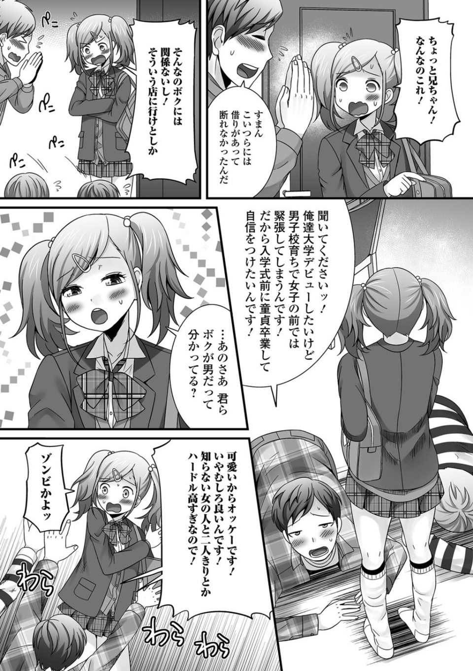月刊Web男の娘・れくしょんッ!S Vol.24 4 ページ目