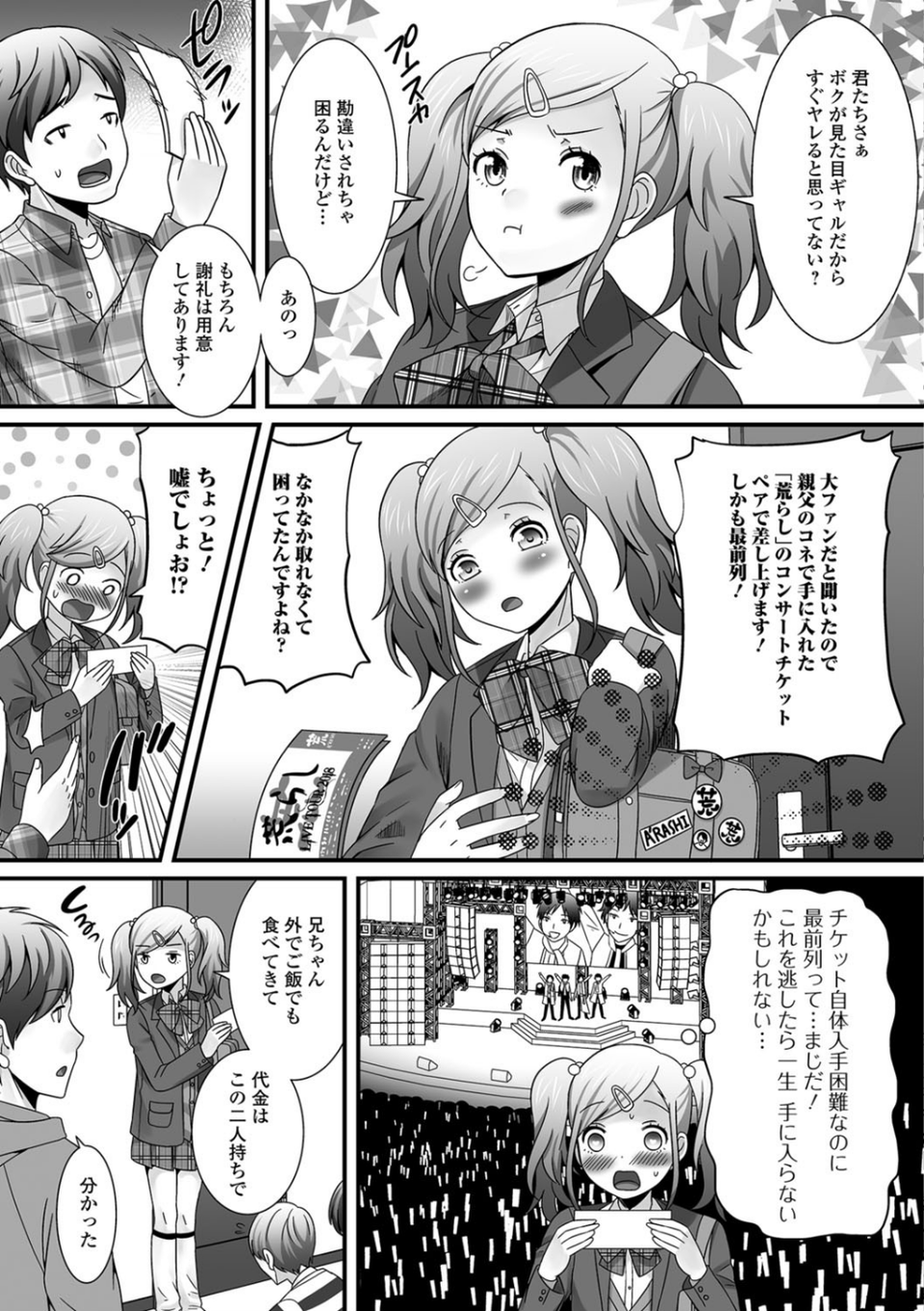 月刊Web男の娘・れくしょんッ!S Vol.24 5 ページ目