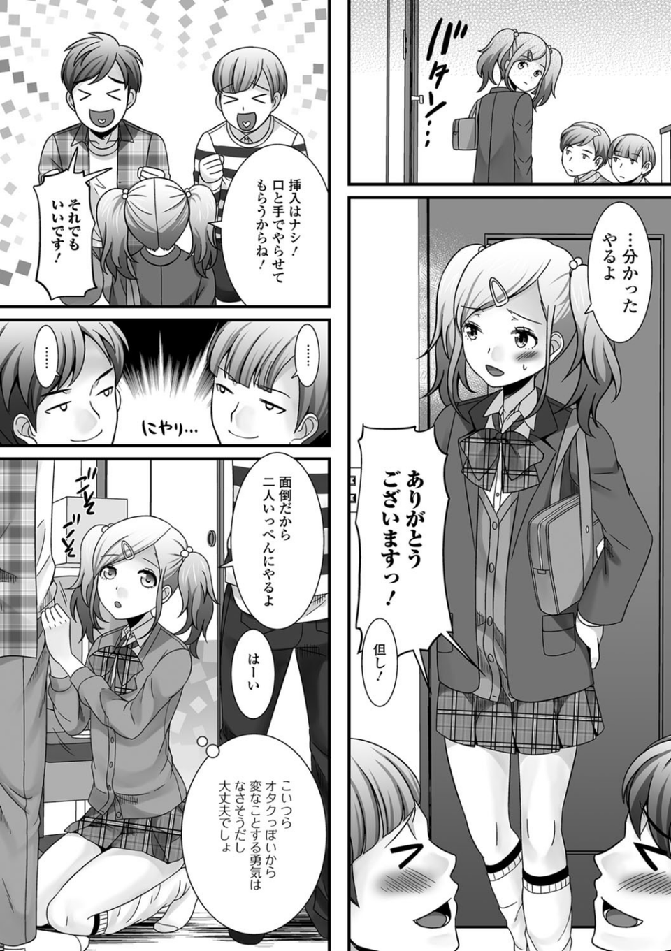 月刊Web男の娘・れくしょんッ!S Vol.24 6 ページ目