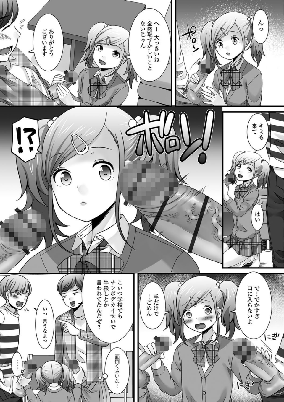 月刊Web男の娘・れくしょんッ!S Vol.24 7 ページ目