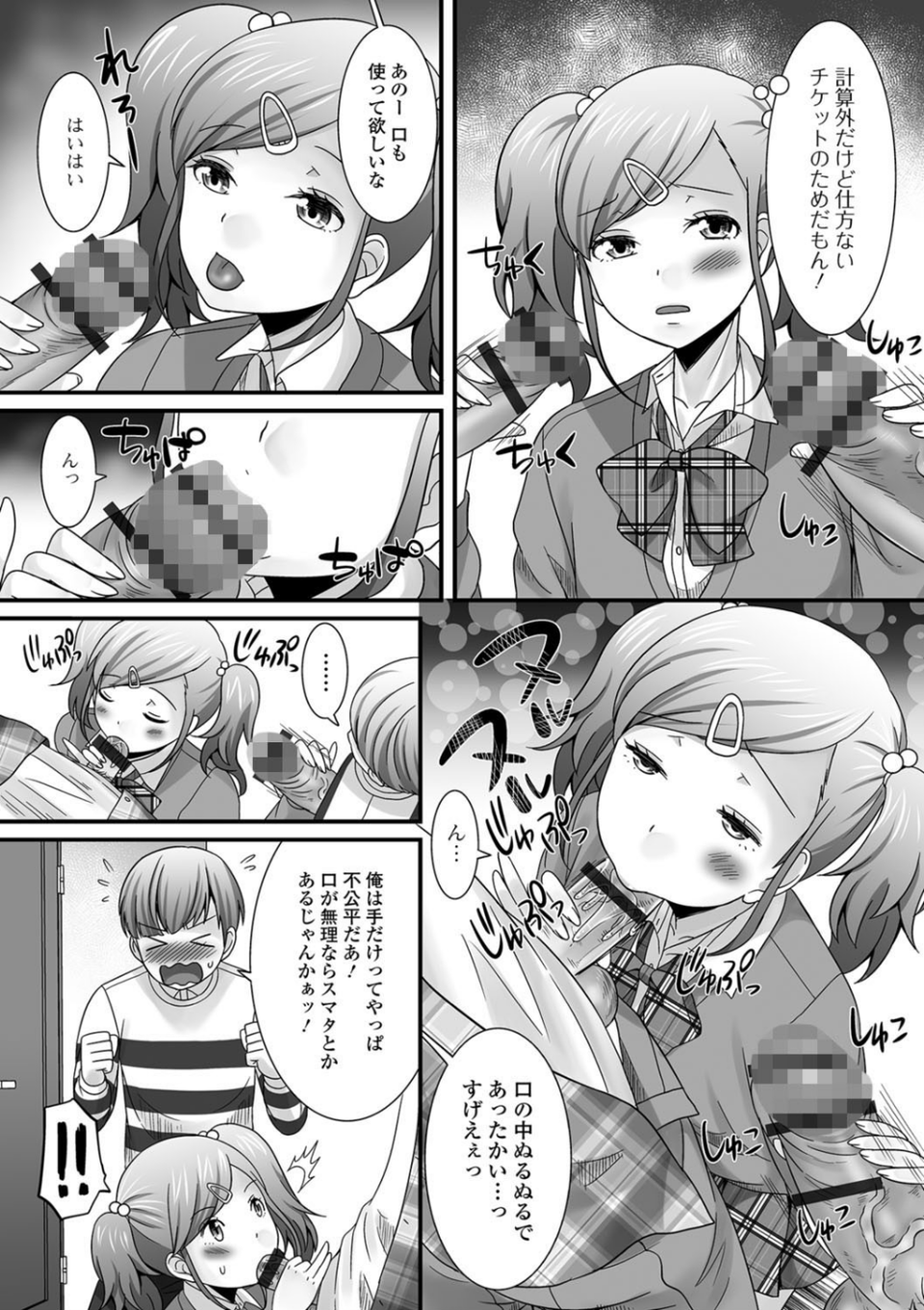 月刊Web男の娘・れくしょんッ!S Vol.24 8 ページ目