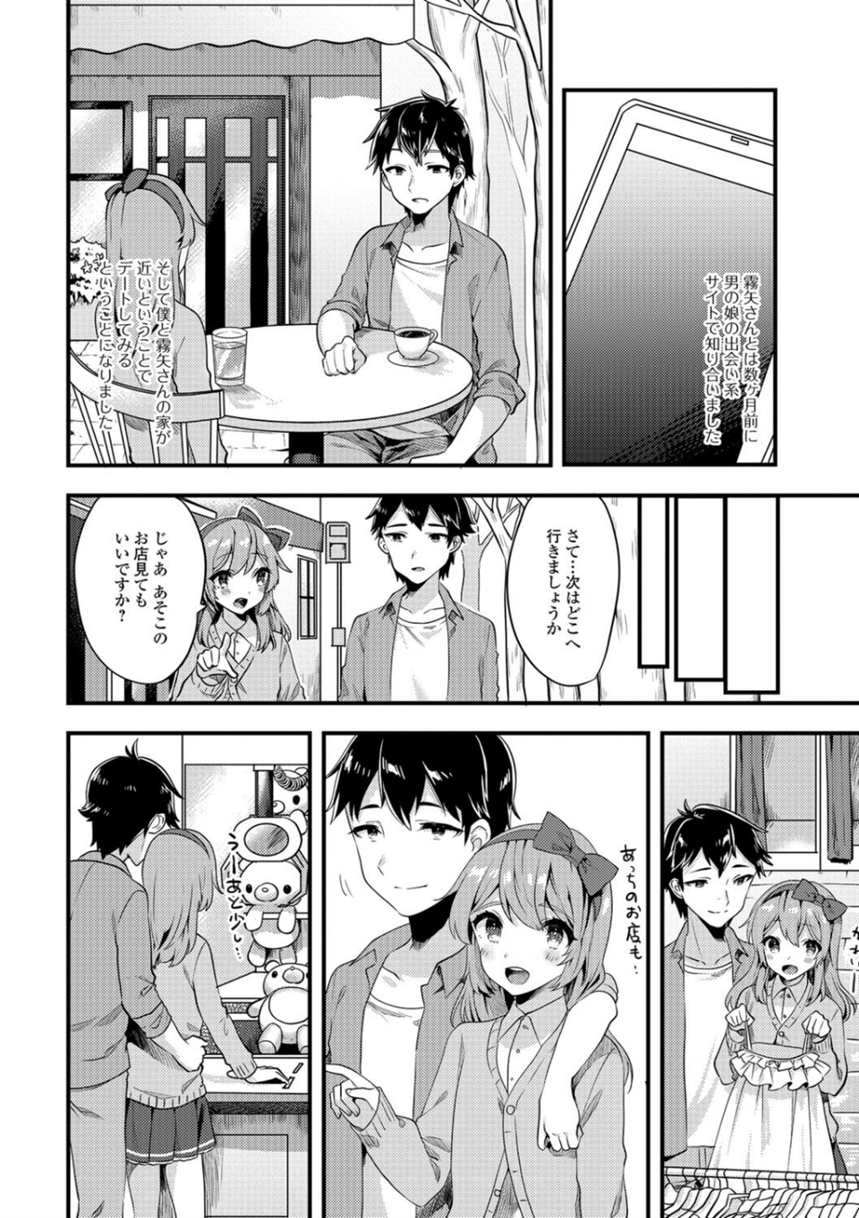 どきどき初デート(単話) 2 ページ目