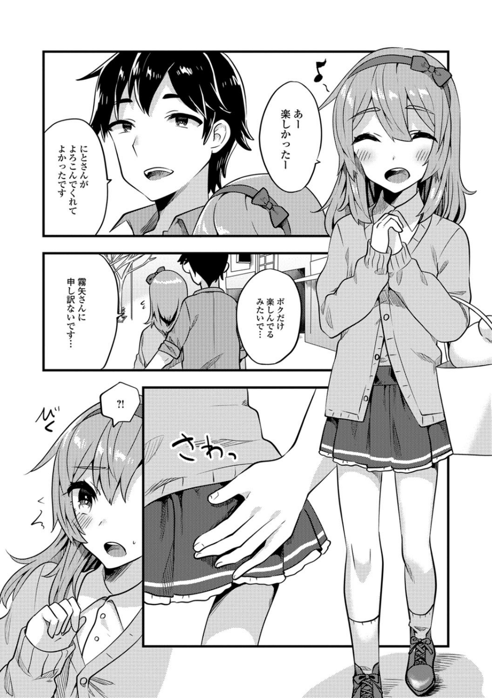 どきどき初デート(単話) 3 ページ目