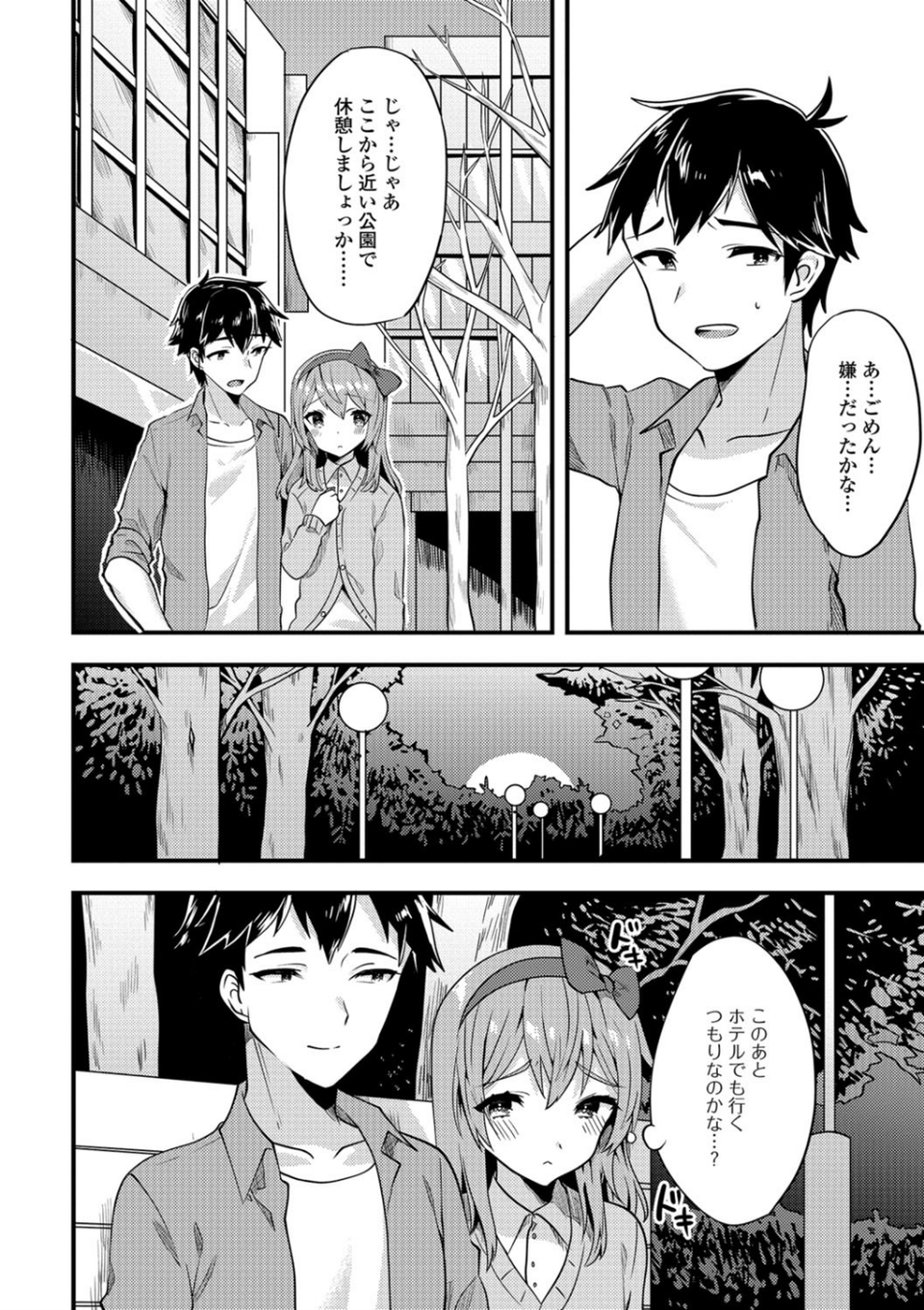 どきどき初デート(単話) 4 ページ目