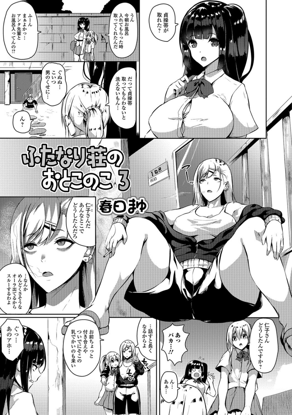 ふたなりフレンズ！ Vol.03 3 ページ目