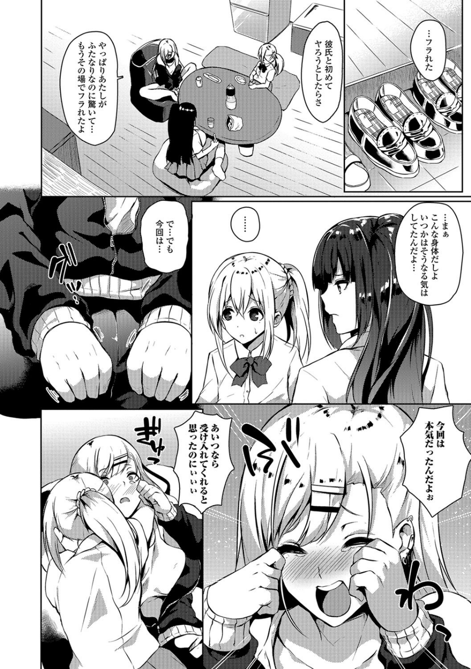 ふたなりフレンズ！ Vol.03 4 ページ目