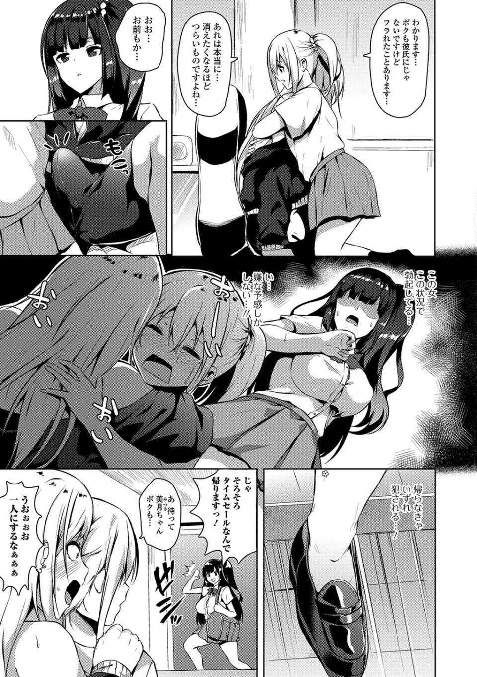ふたなりフレンズ！ Vol.03 5 ページ目