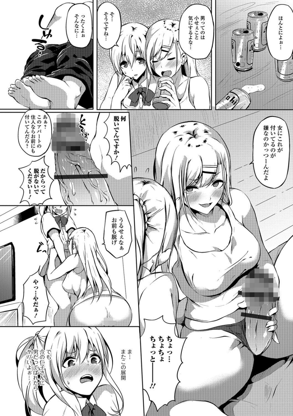 ふたなりフレンズ！ Vol.03 6 ページ目