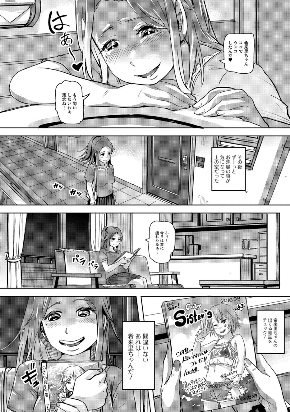 黄金のソナタXXX Vol.2 6 ページ目