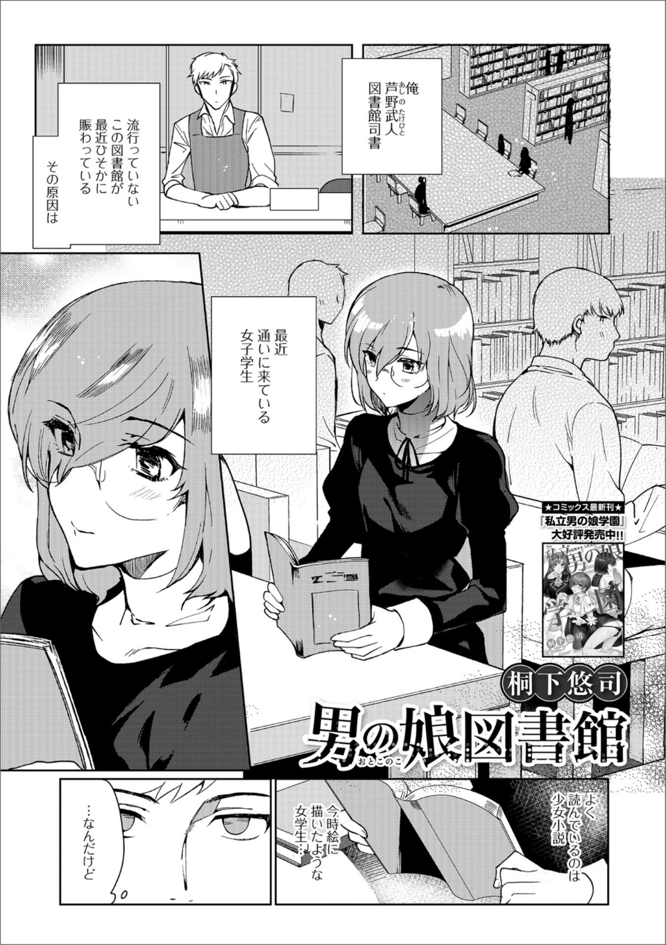 月刊Web男の娘・れくしょんッ！S Vol.33 3 ページ目