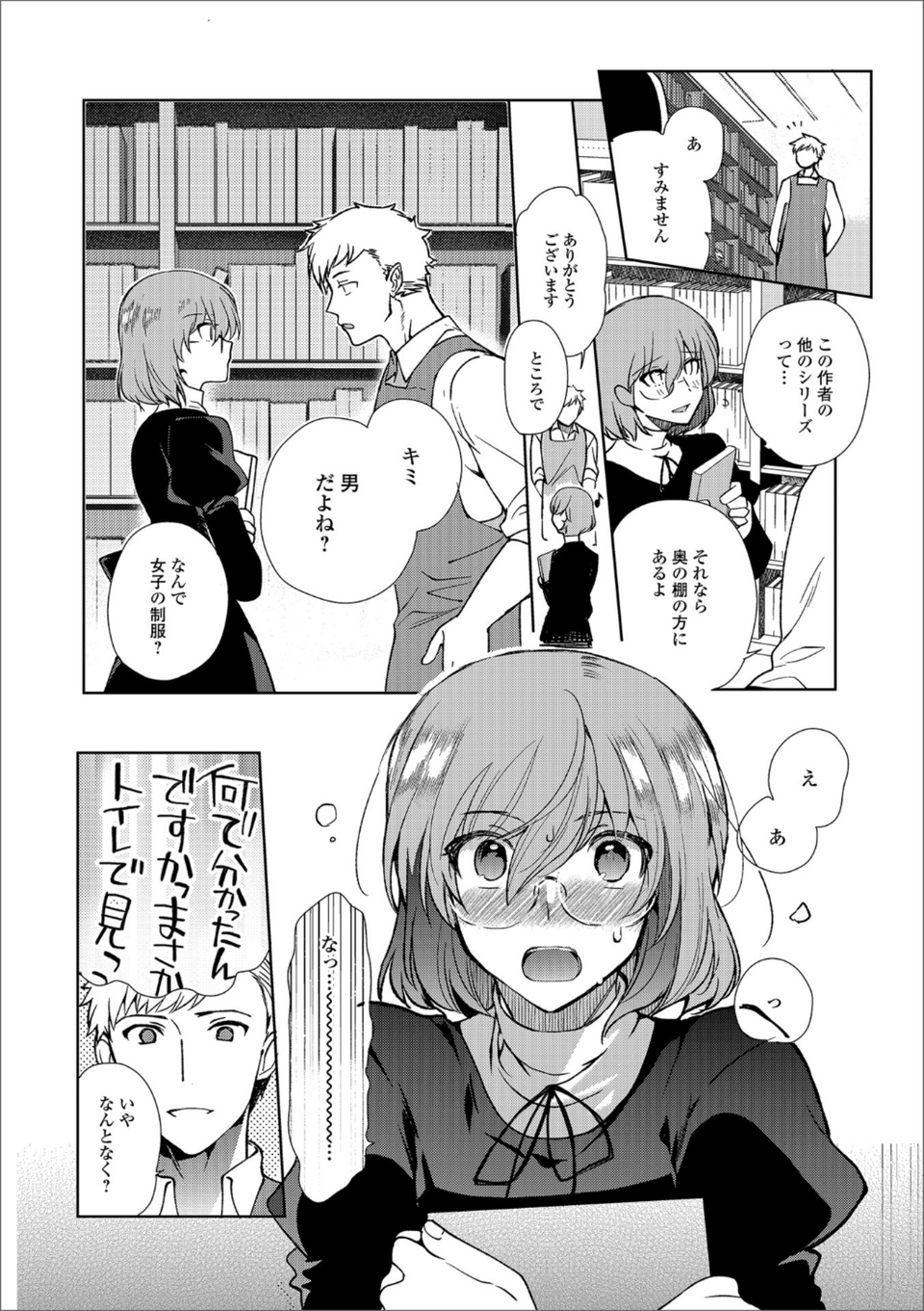 月刊Web男の娘・れくしょんッ！S Vol.33 4 ページ目