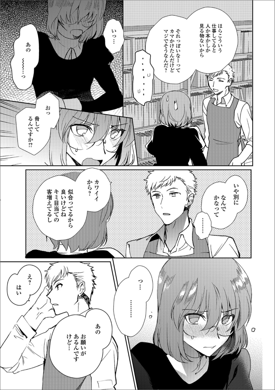 月刊Web男の娘・れくしょんッ！S Vol.33 5 ページ目