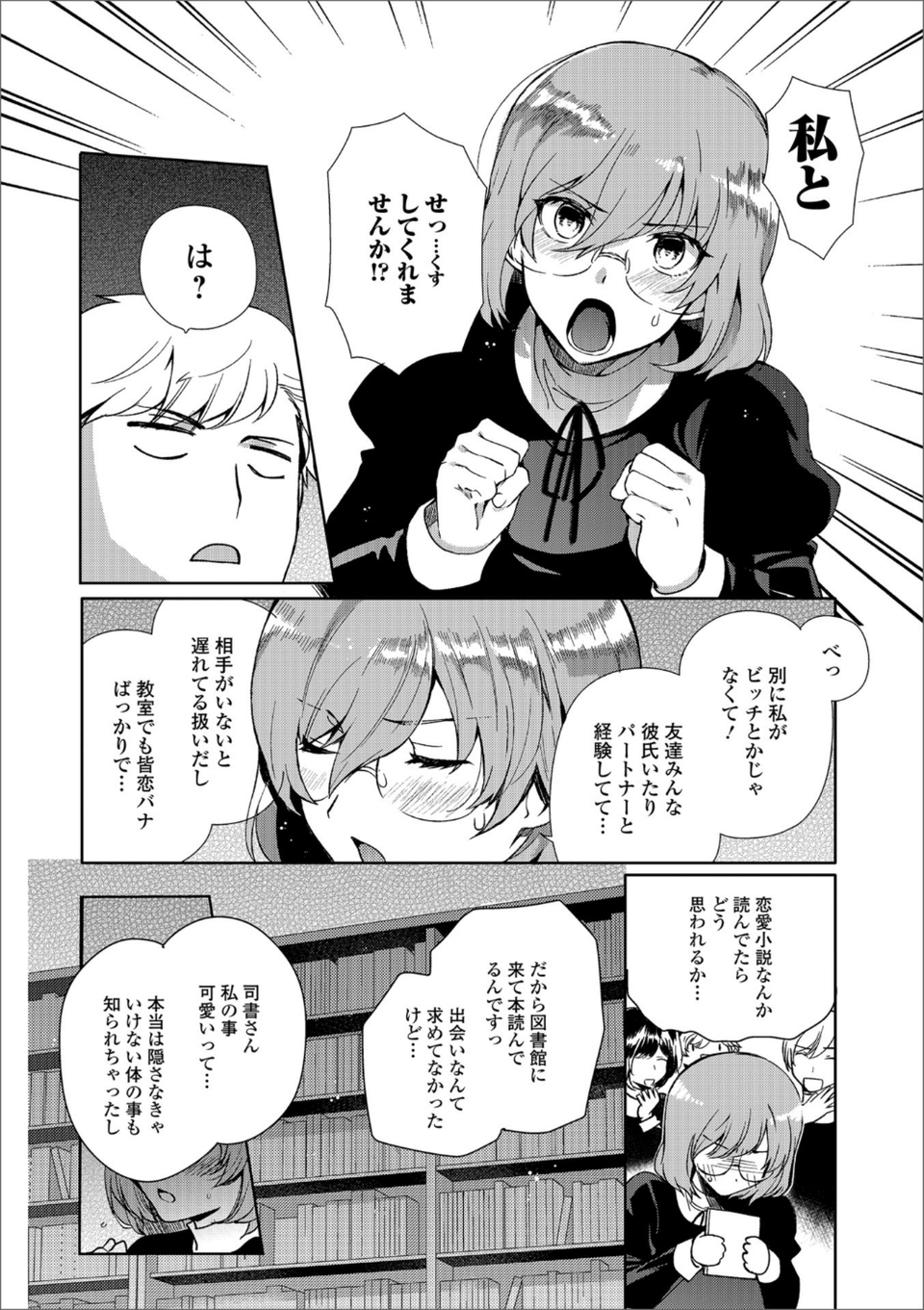 月刊Web男の娘・れくしょんッ！S Vol.33 6 ページ目