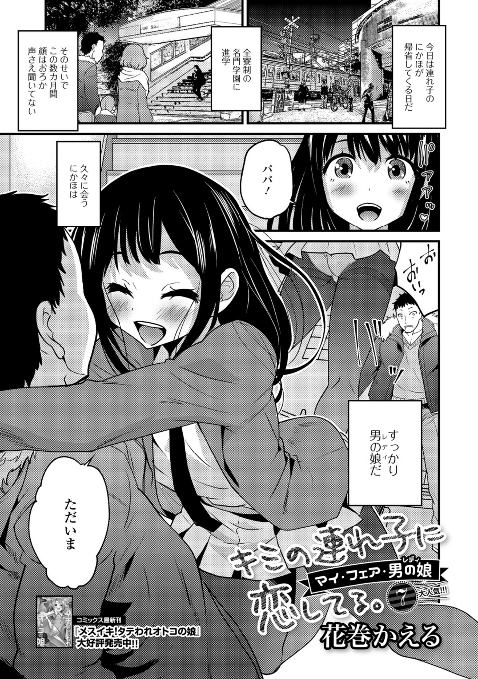 月刊Web男の娘・れくしょんッ！S Vol.33 7 ページ目