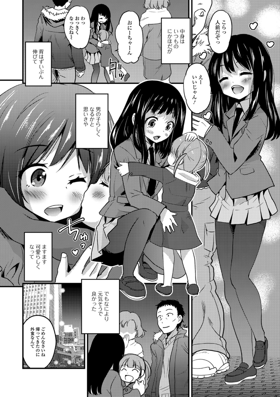 月刊Web男の娘・れくしょんッ！S Vol.33 8 ページ目