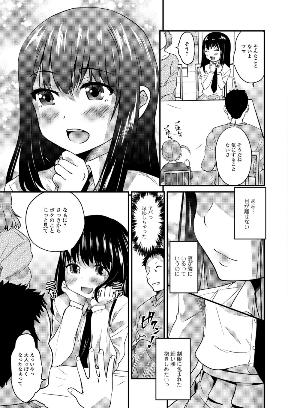 月刊Web男の娘・れくしょんッ！S Vol.33 9 ページ目
